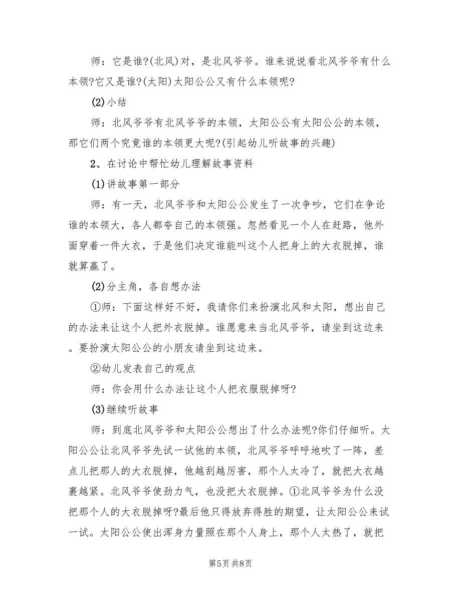 幼儿园语言领域教学方案范文（四篇）.doc_第5页