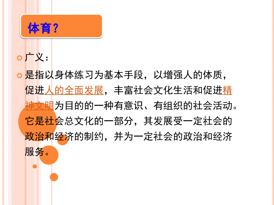 沈建华主编学校体育学第一章学校体育发展概况ppt课件_第3页