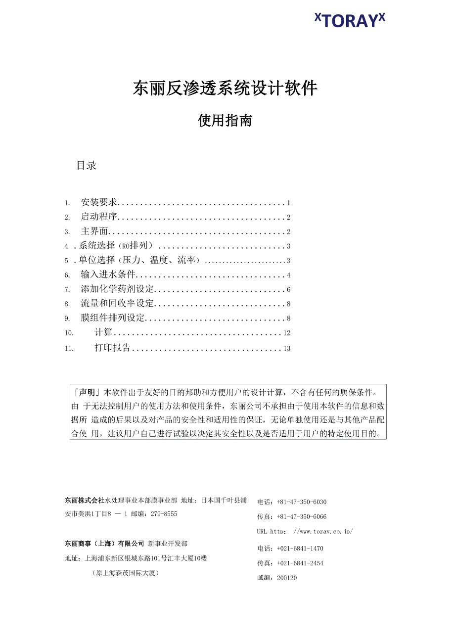 东丽设计软件使用指南_第1页