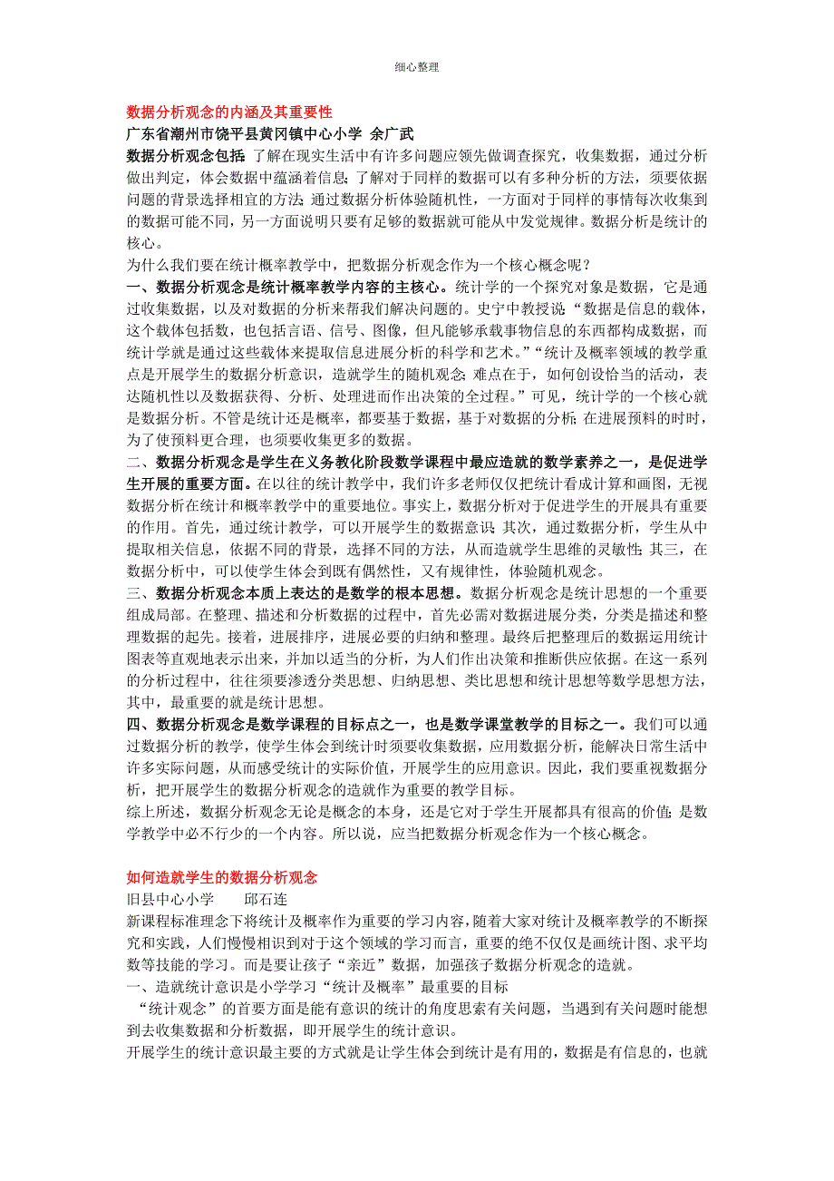 新课标十大核心概念之 “数据分析观念 ”解读_第3页