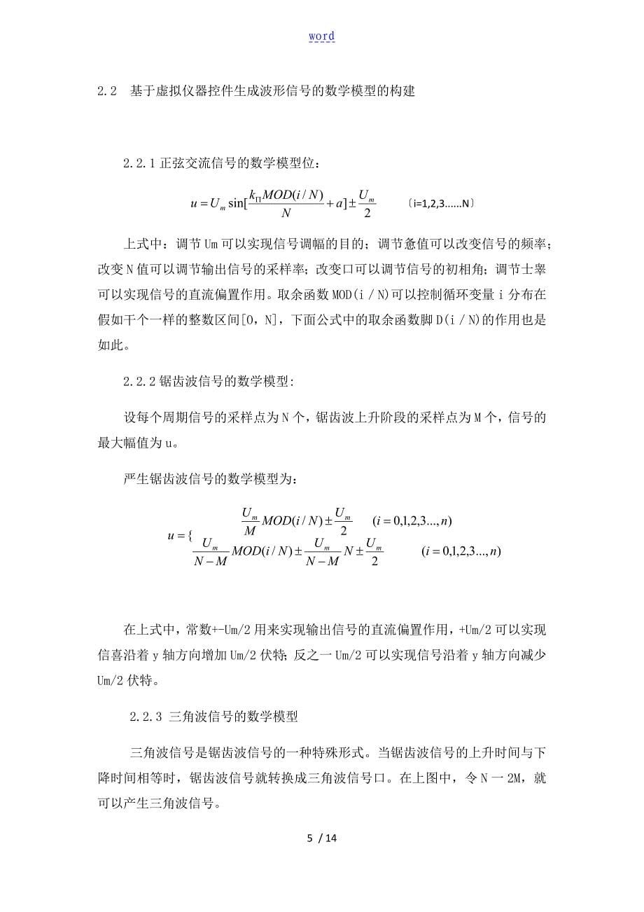 基于某LabVIEW地多功能信号发生器设计_第5页