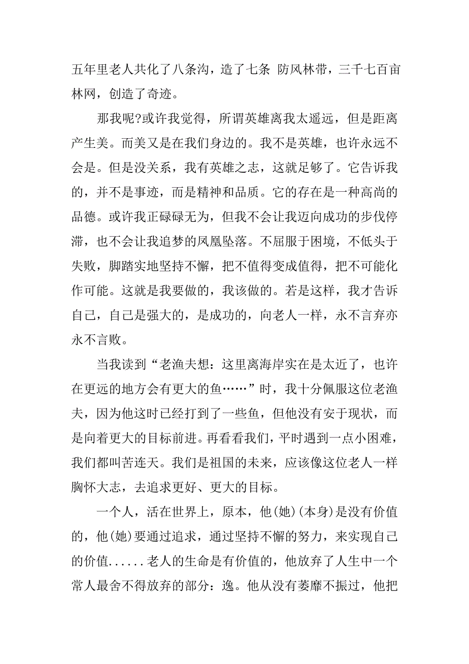 2019阿长山海经读后感.docx_第2页