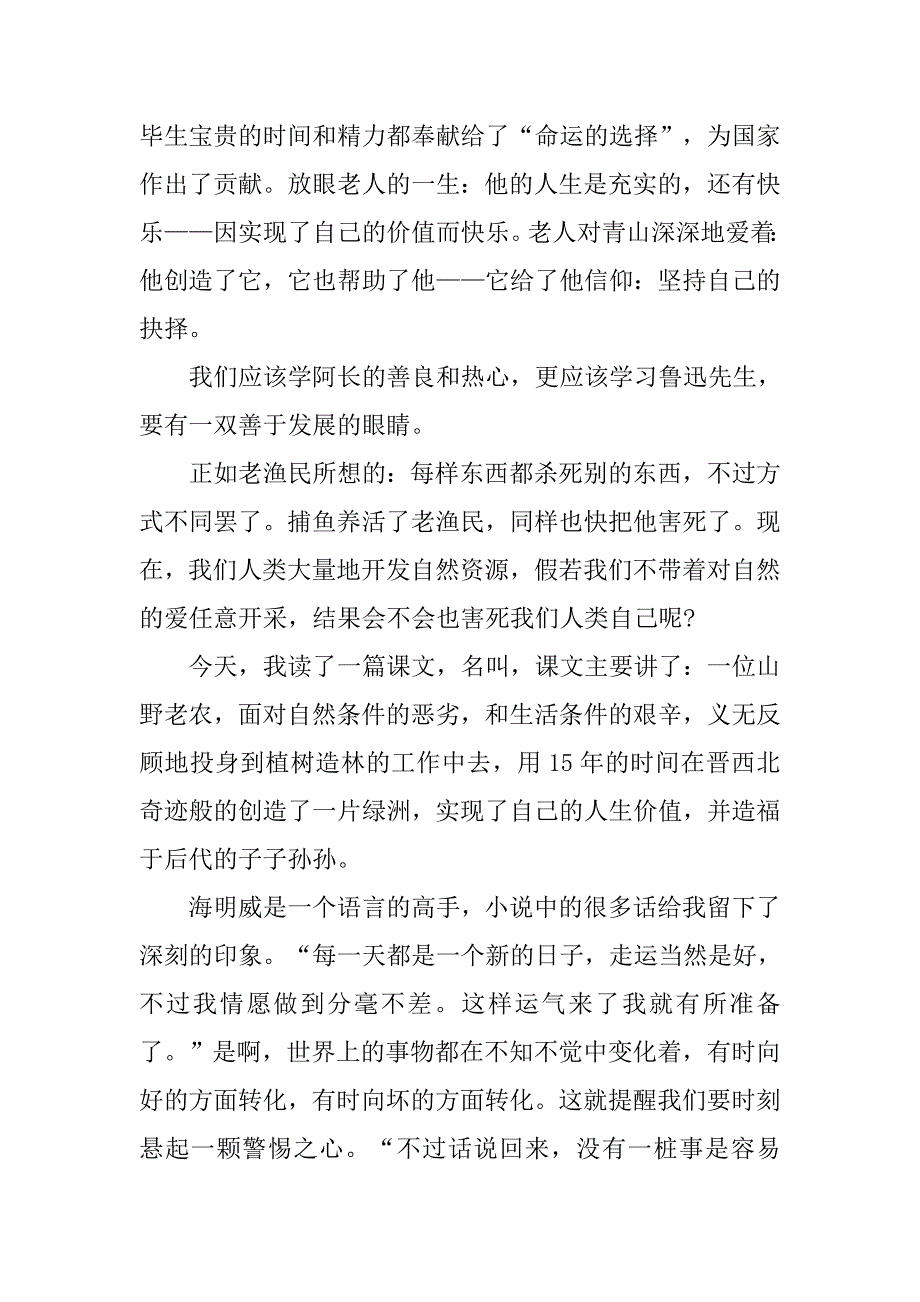 2019阿长山海经读后感.docx_第3页