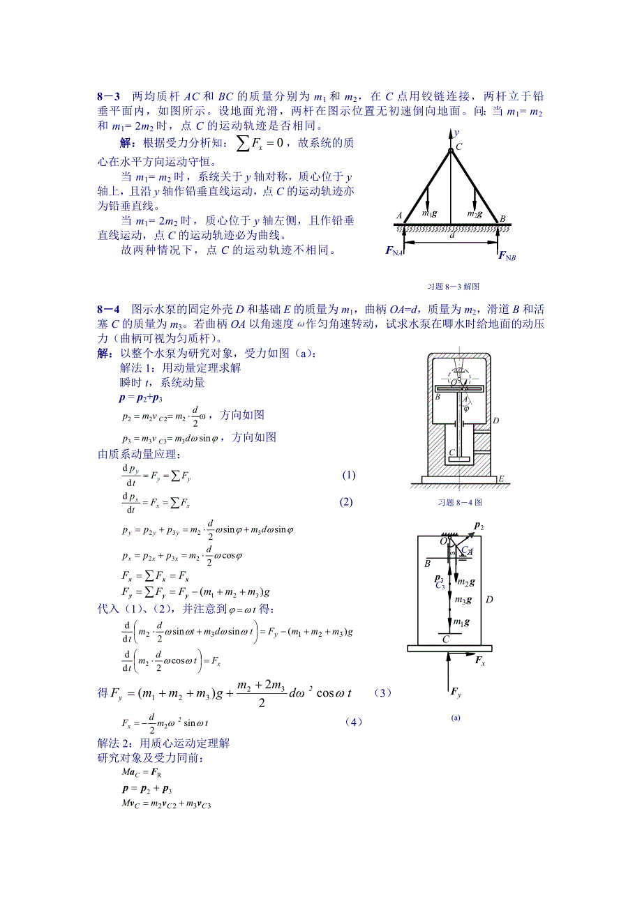 理论力学课后习题答案第8章动量定理及其应用_第2页