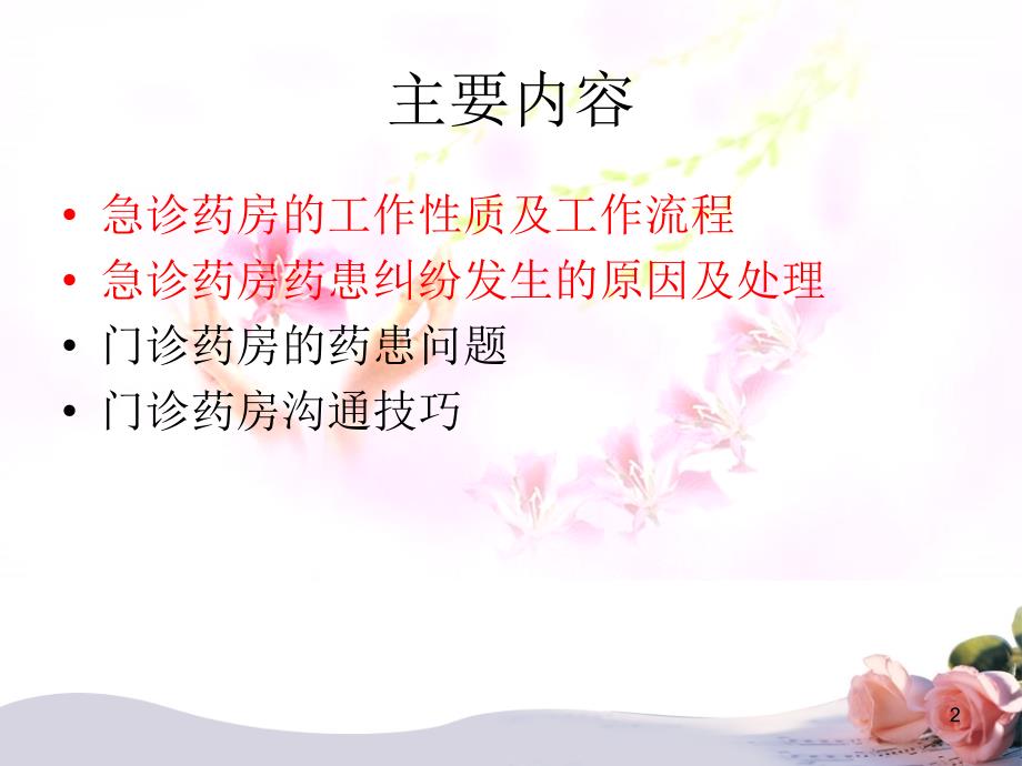 药房药患沟通技巧(PPT 31页)_第2页