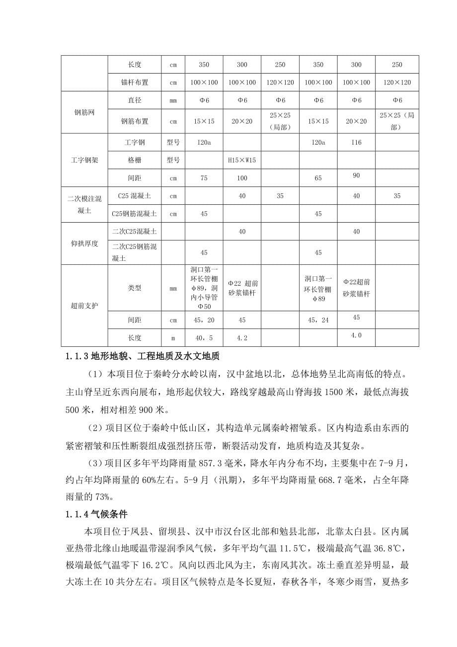 初步施工组织设计和标准化实施方案施工_第5页