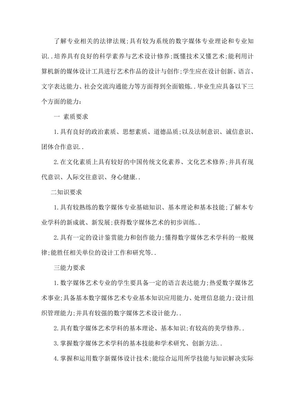 数字媒体艺术专业人才培养方案_第2页