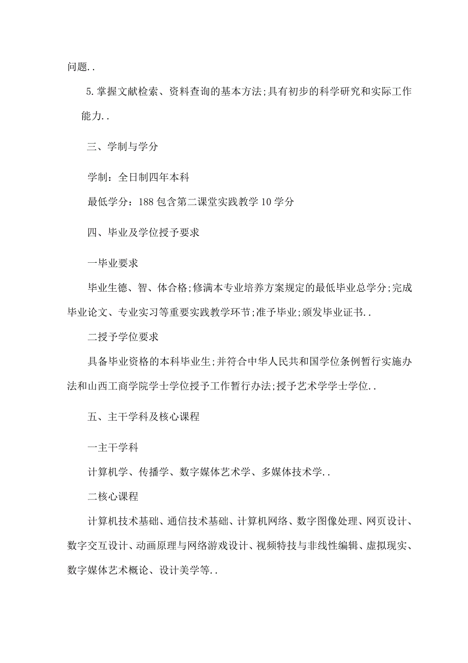 数字媒体艺术专业人才培养方案_第3页