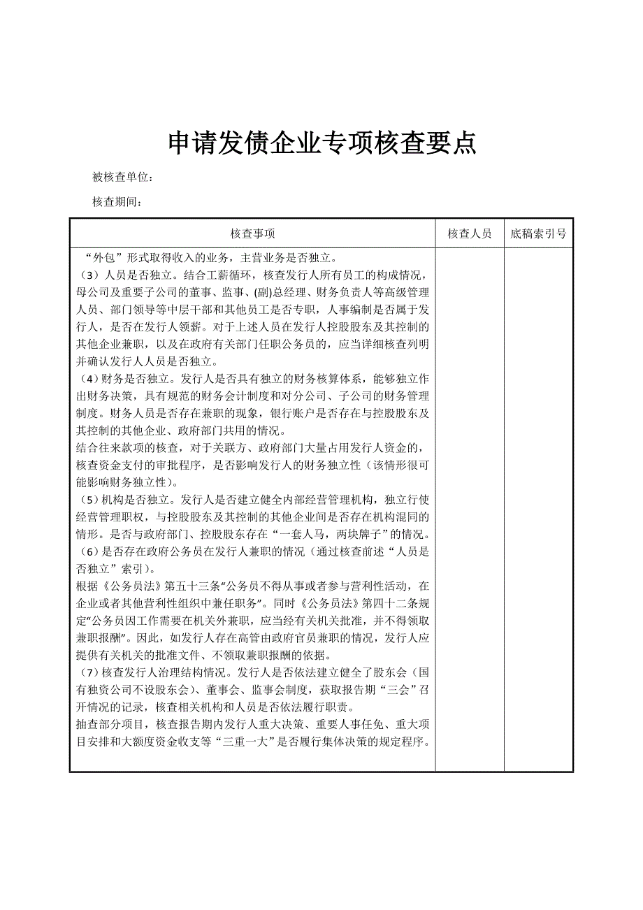 发债企业专项核查要点_第2页