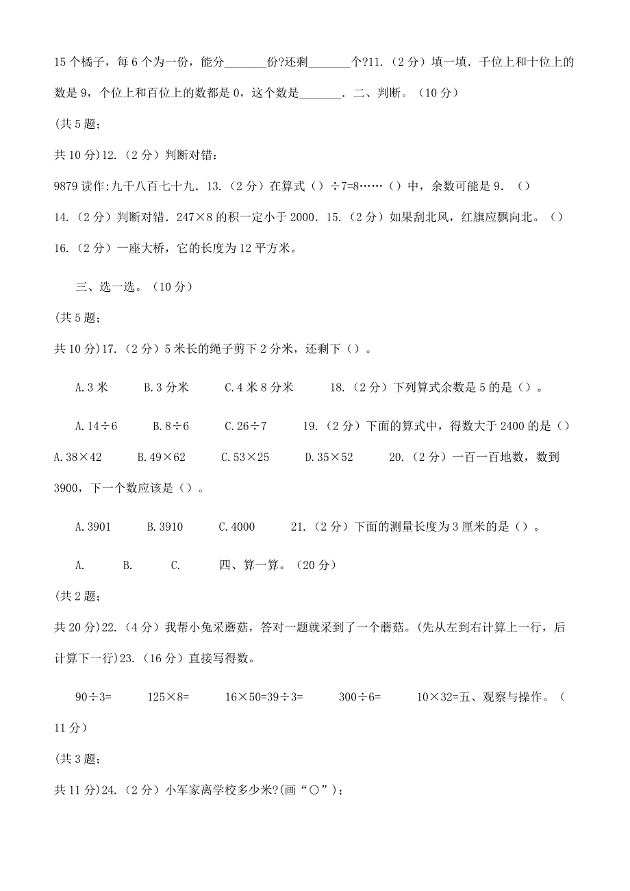 新人教版2022-2022学年二年级下学期数学期中试卷.docx_第2页