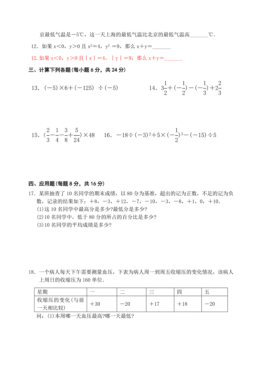 七年级数学(上册）第六周周演练_第2页