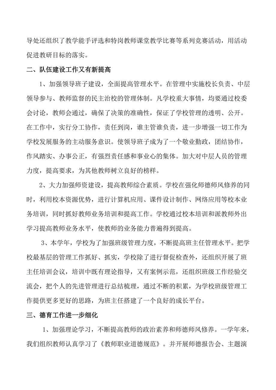 观风海中学工作总结_第2页