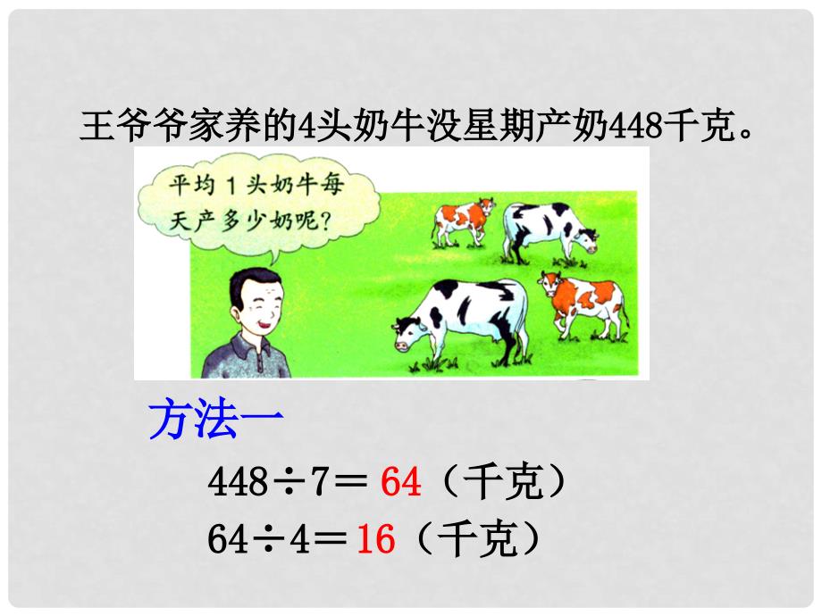 四年级数学上册 第2单元 三位数除以两位数（连除）教学课件 冀教版_第4页