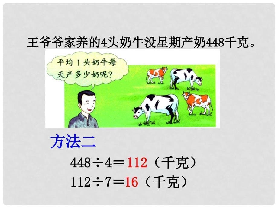 四年级数学上册 第2单元 三位数除以两位数（连除）教学课件 冀教版_第5页