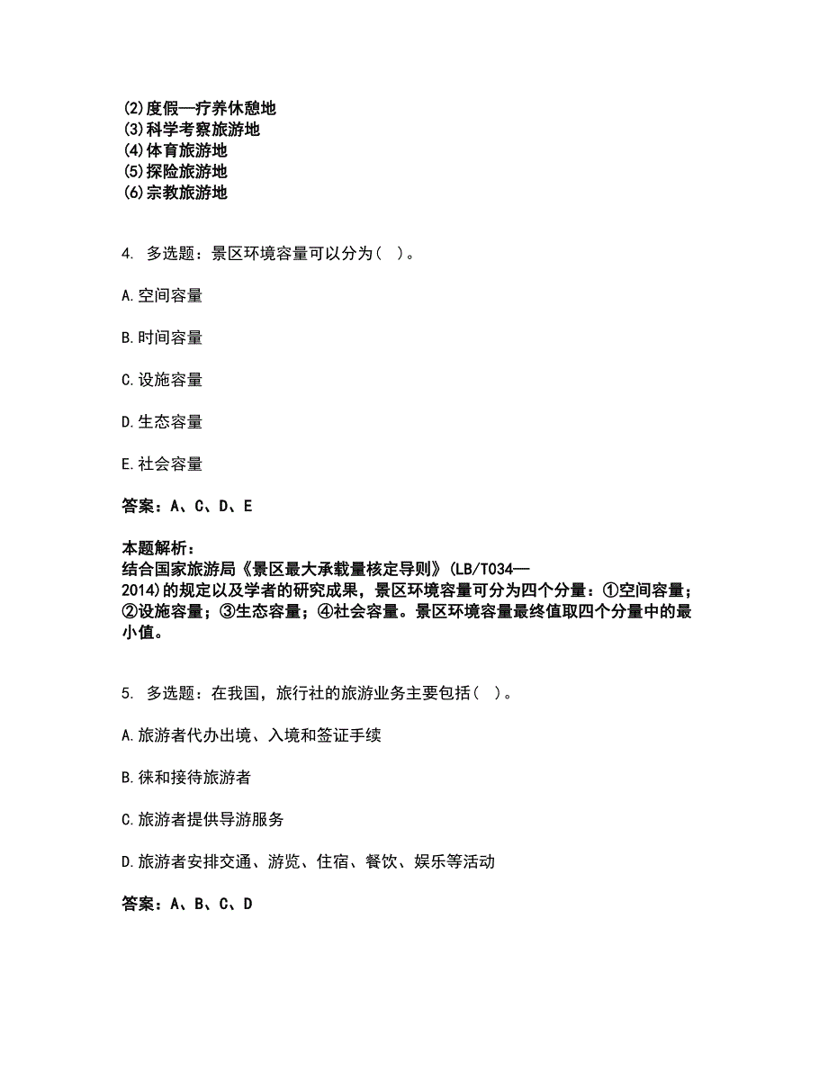 2022高级经济师-高级旅游经济考前拔高名师测验卷38（附答案解析）_第2页