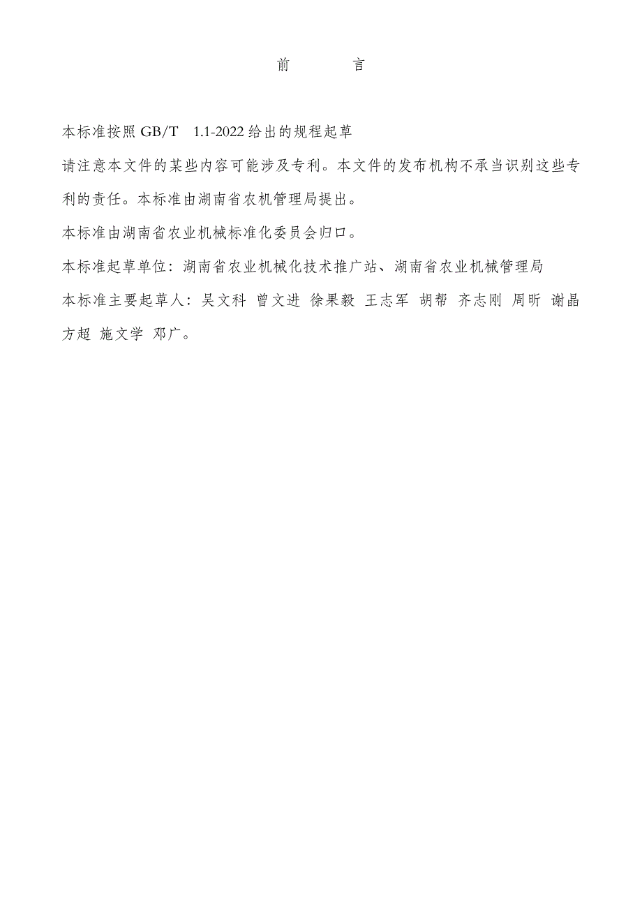 湖南省油菜机械化生产技术规程_第3页