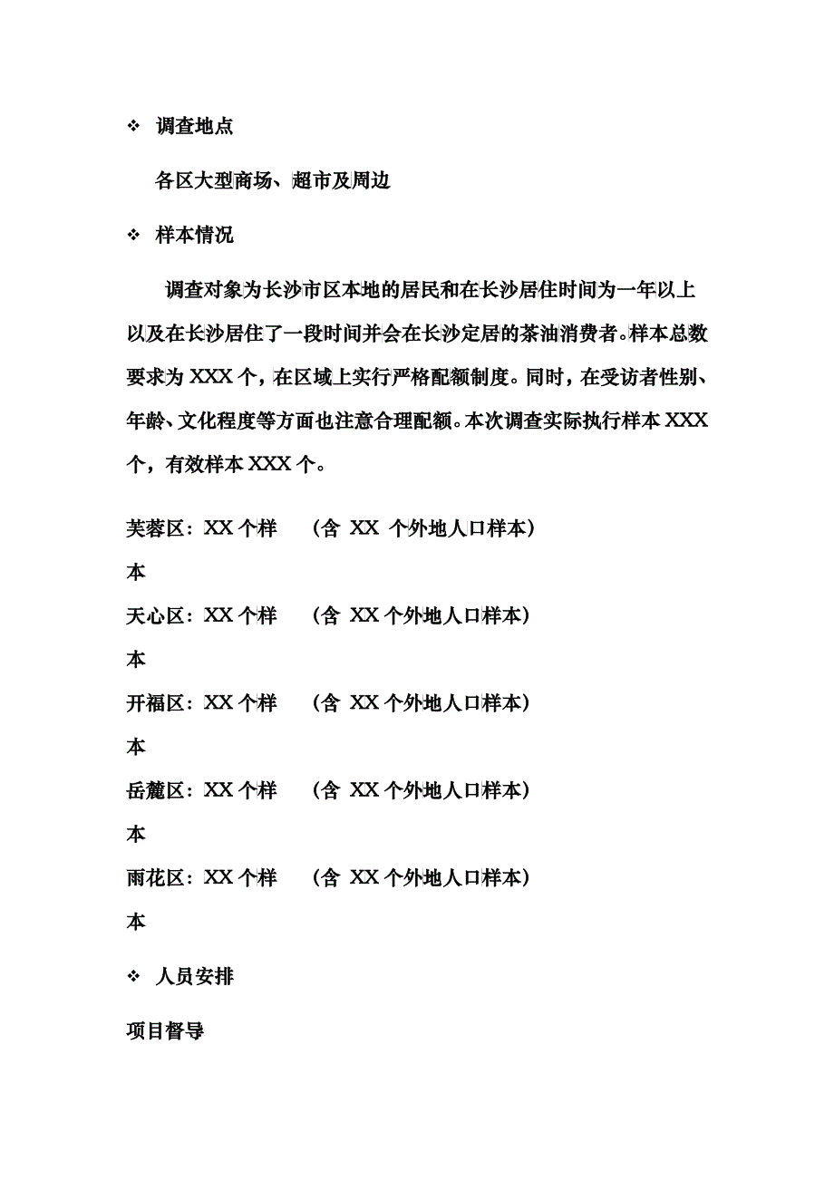 某茶油消费市场调查报告分析_第2页