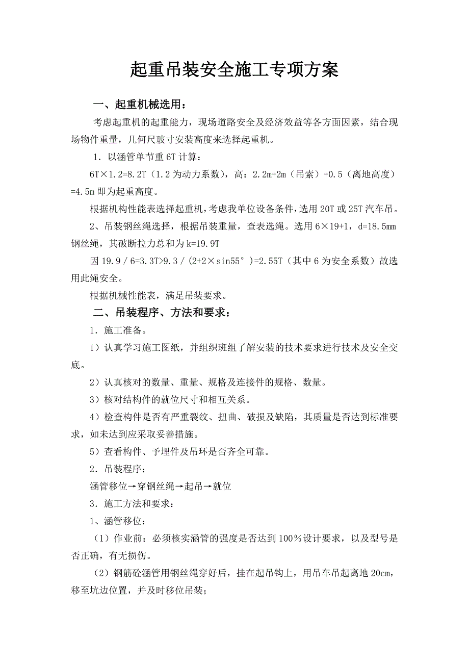 特种设备安装拆除技术方案租赁设备_第3页