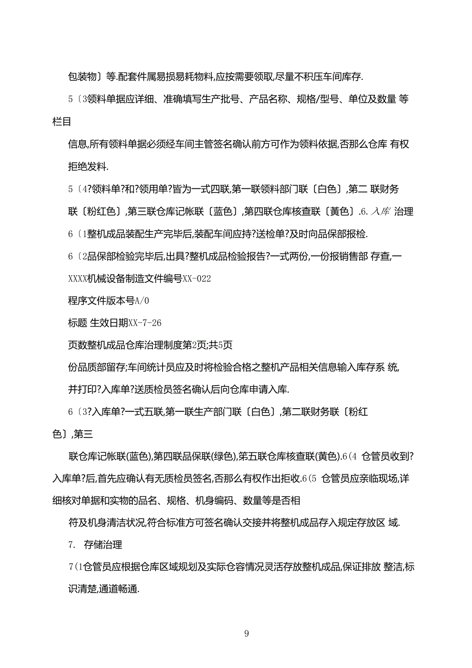 整机成品仓库管理制度_第2页