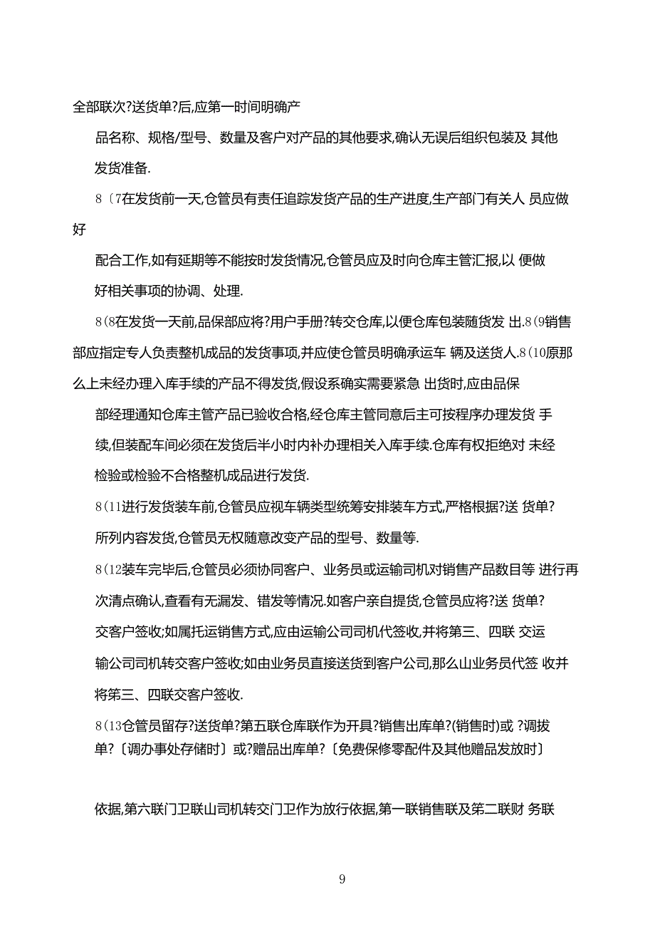 整机成品仓库管理制度_第4页