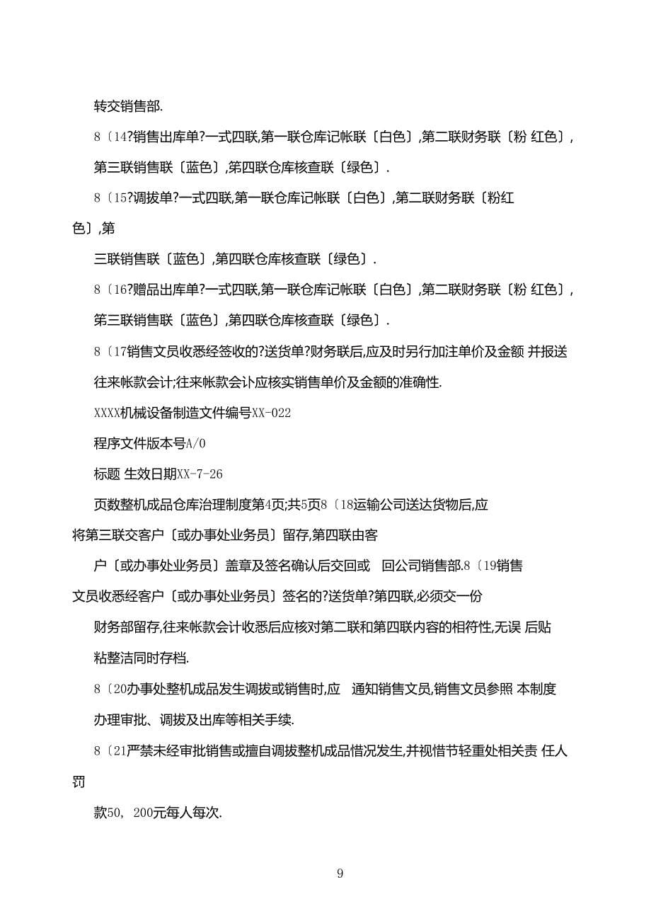 整机成品仓库管理制度_第5页