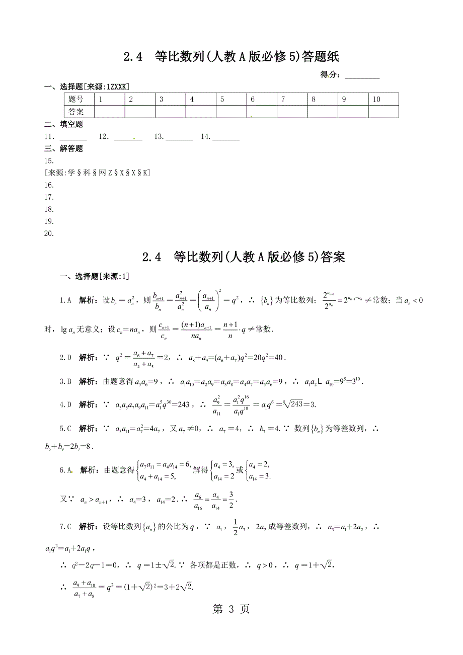 2023年第二章等比数列 同步练测人教A版必修.doc_第3页