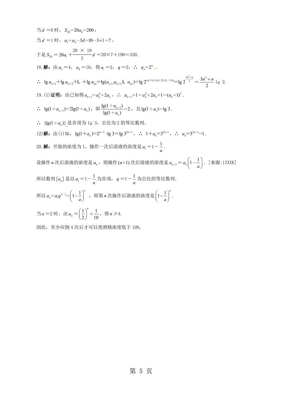 2023年第二章等比数列 同步练测人教A版必修.doc_第5页