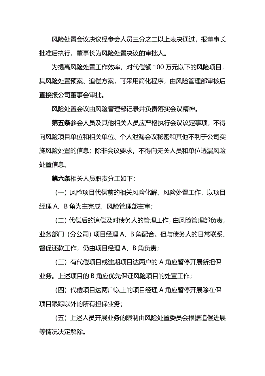 (管理制度)债权的追偿和处置制度_第3页