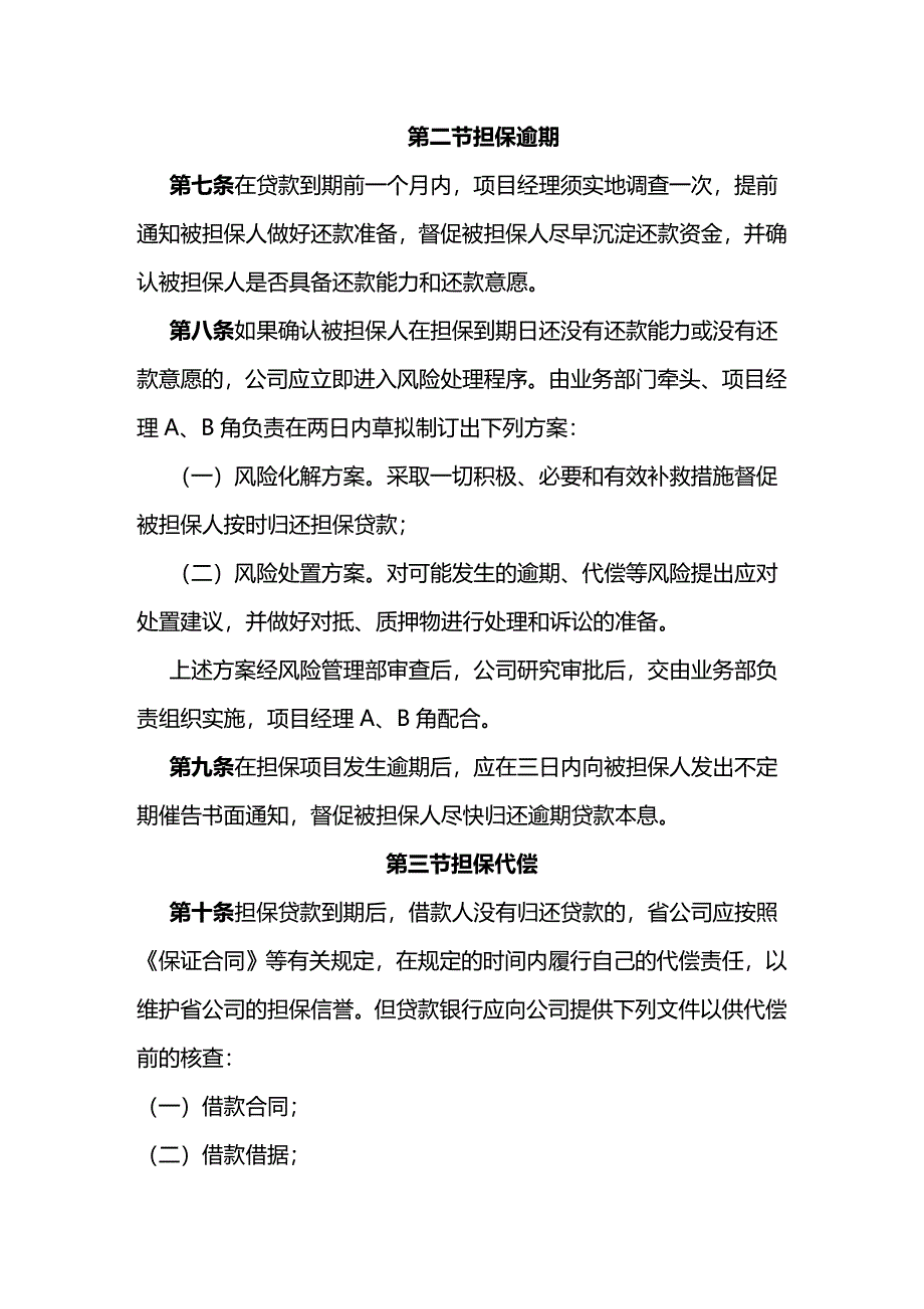 (管理制度)债权的追偿和处置制度_第4页