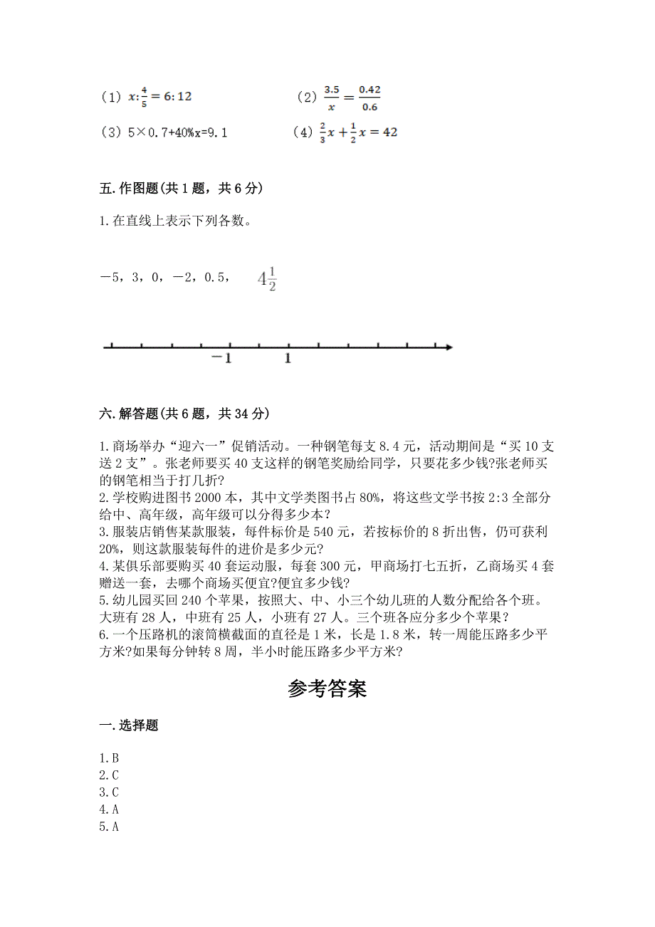 小学六年级下册数学期末卷带答案(a卷).docx_第3页