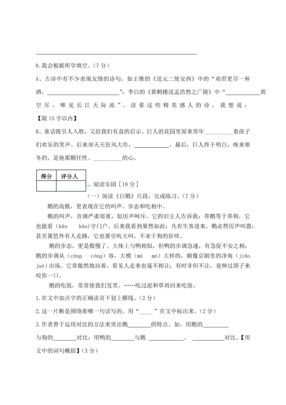 四年级语文上学期期末试卷新人教版_第3页