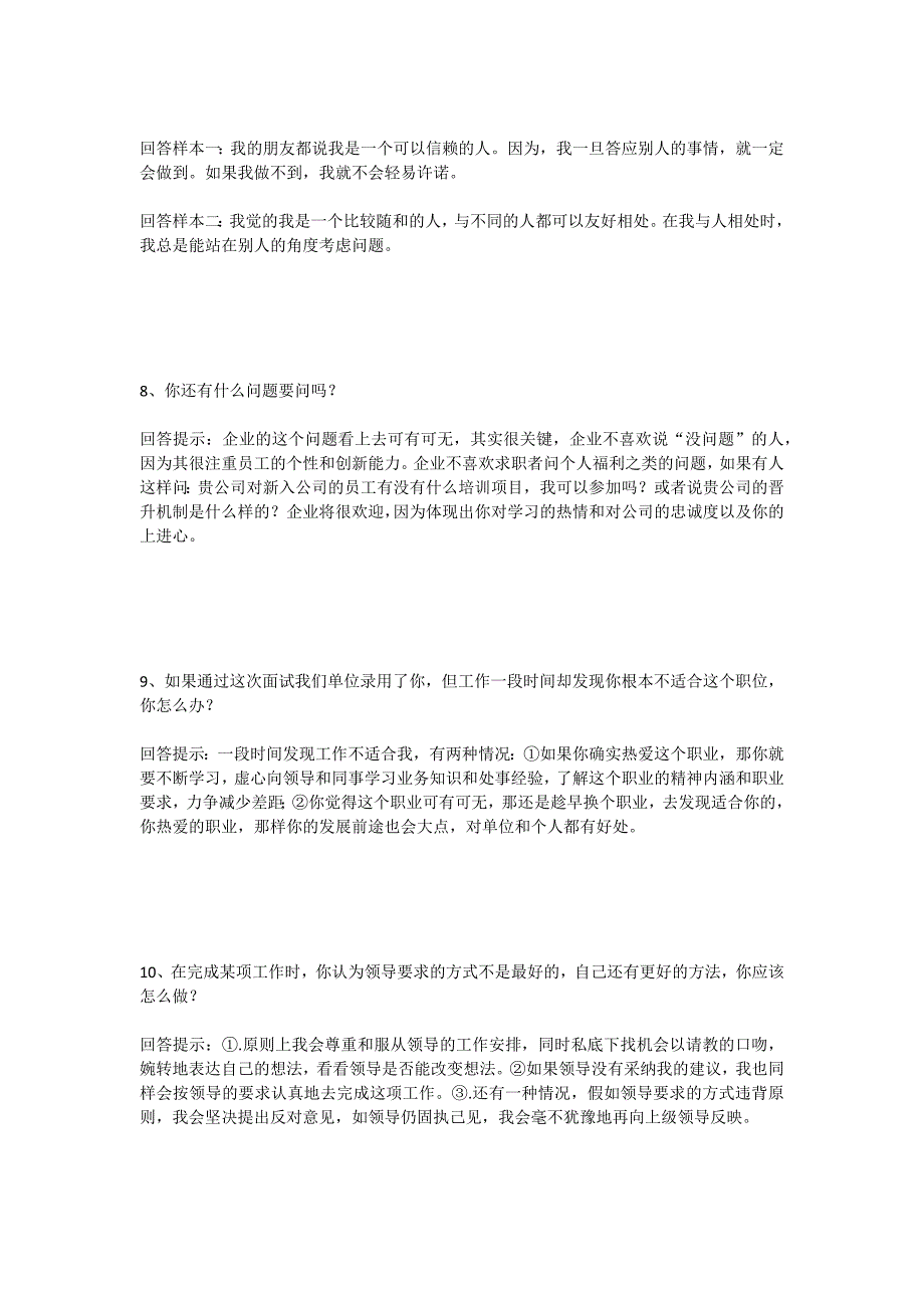 求职应聘时面试常见问题巧回答_第3页