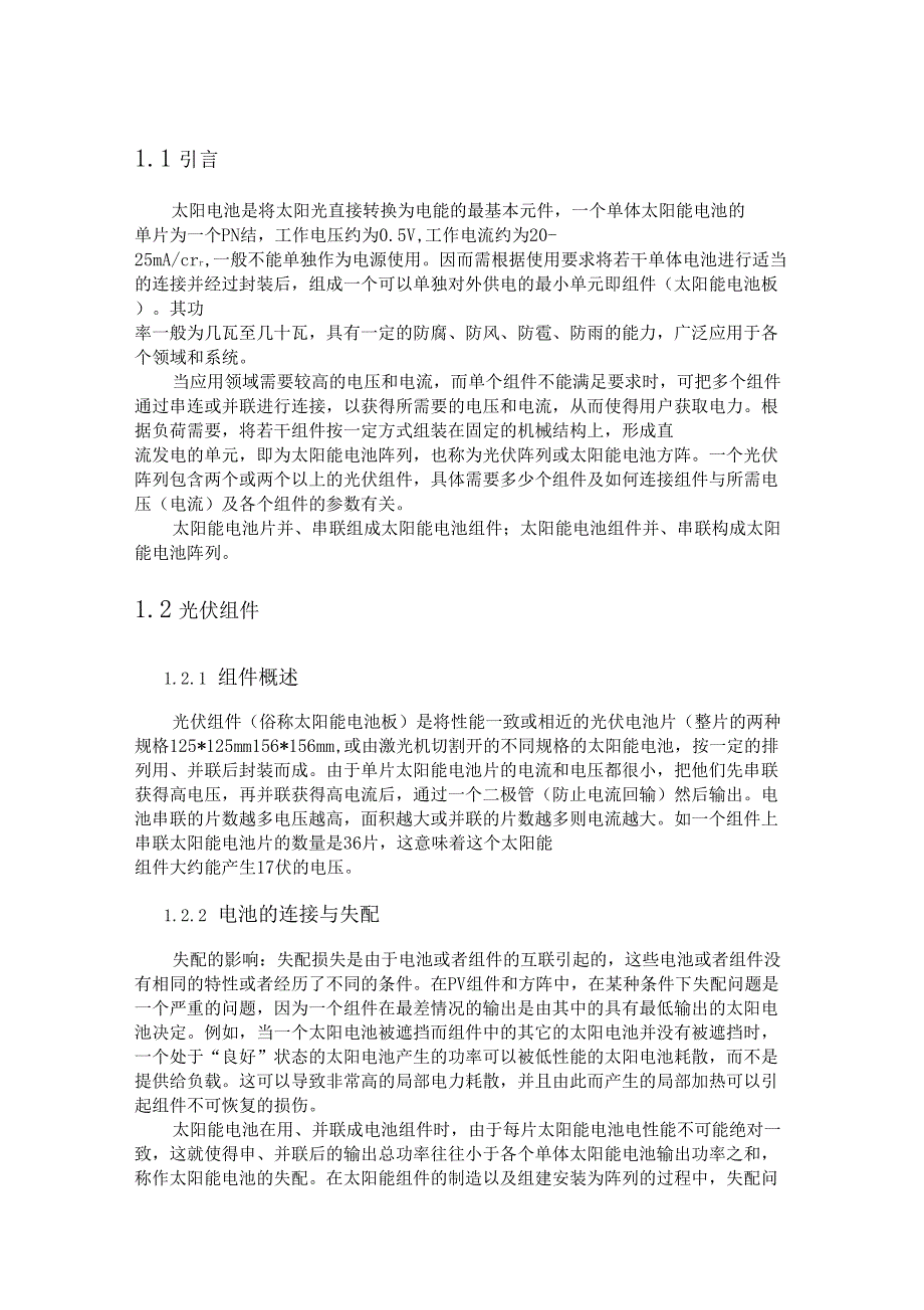 光伏组件与阵列设计说明_第1页