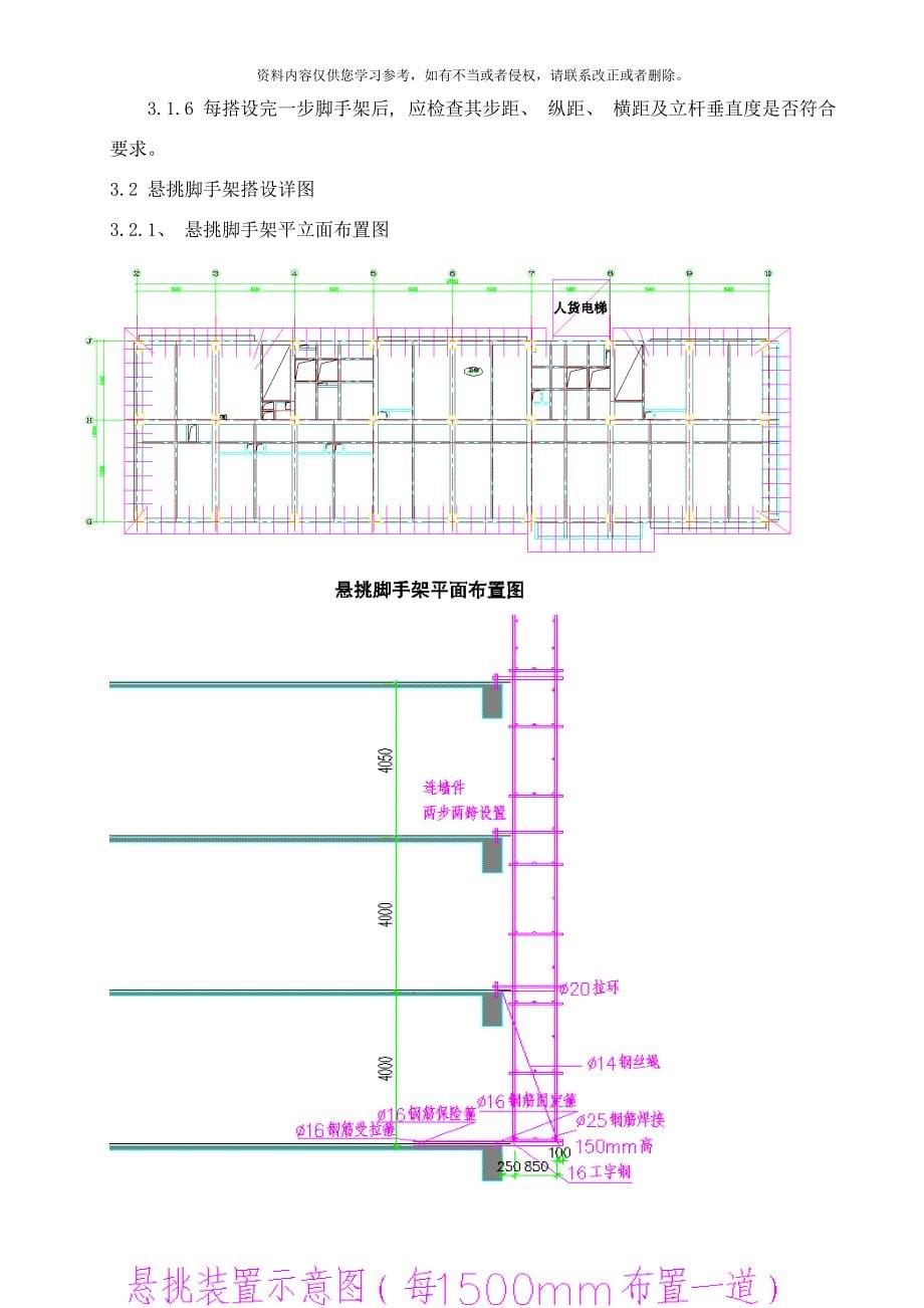 悬挑式脚手架专项施工方案样本_第5页