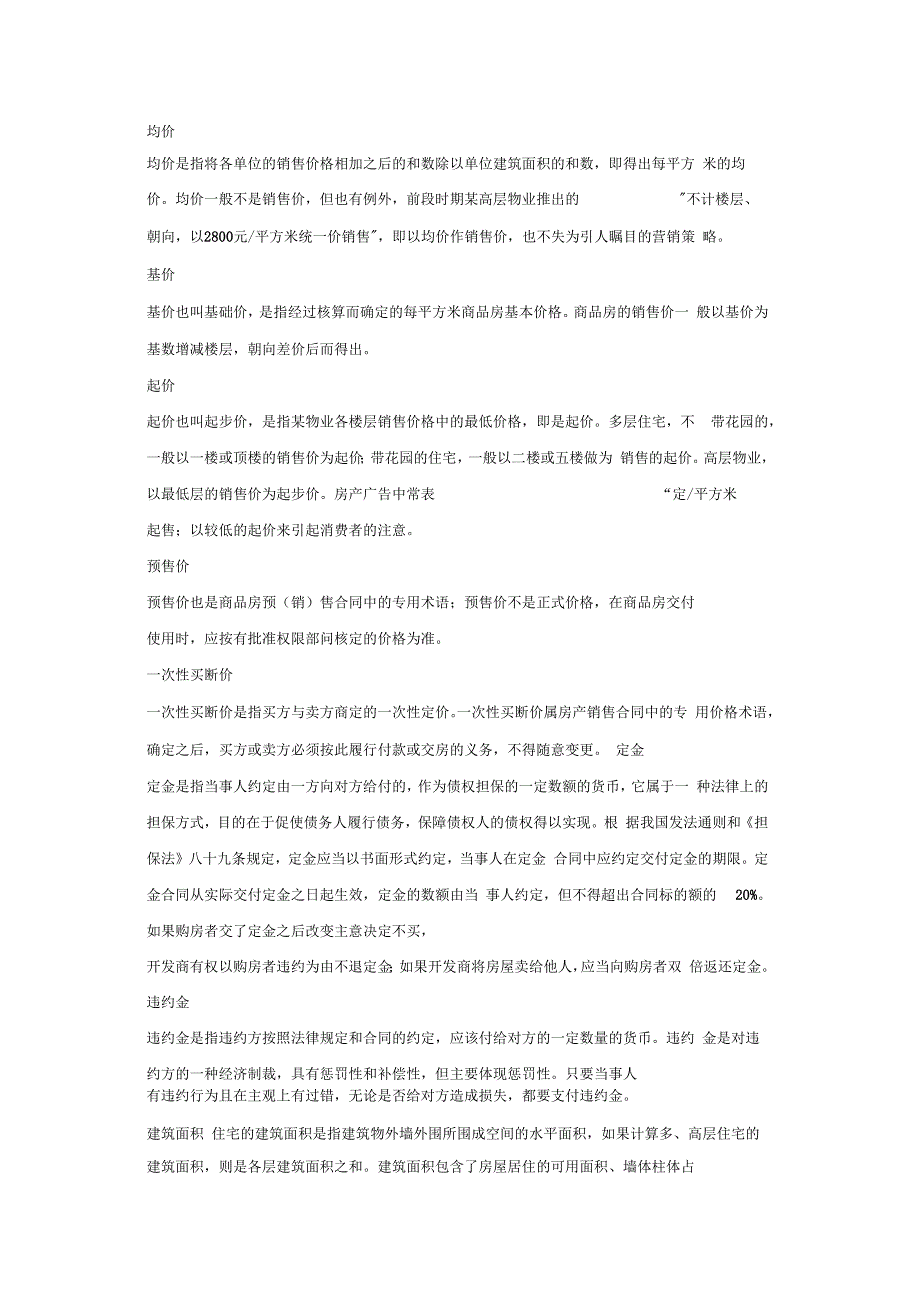 超全面的房地产术语_第4页