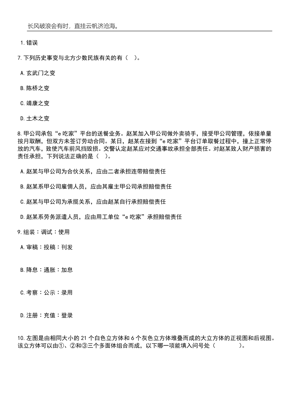 2023年湖南益阳市市直医疗卫生单位招考聘用78人笔试题库含答案解析_第3页