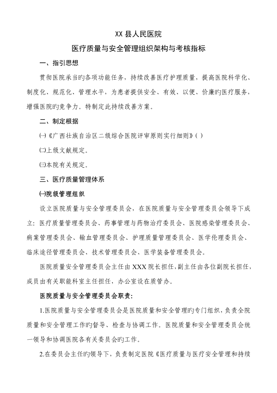 与安全管理组织架构与考核指标制度规范工作范文实用文档_第1页