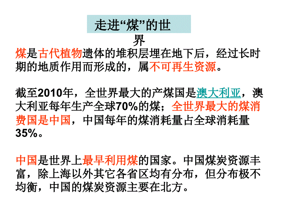 教科版六年级上册三单元8课_第3页