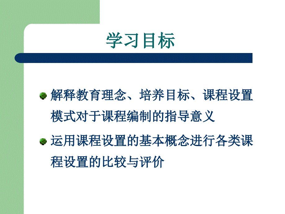 护理教育课程设置及发展趋势文档资料_第2页