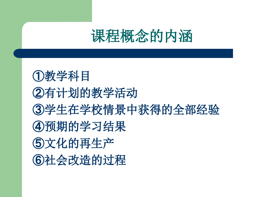 护理教育课程设置及发展趋势文档资料_第4页