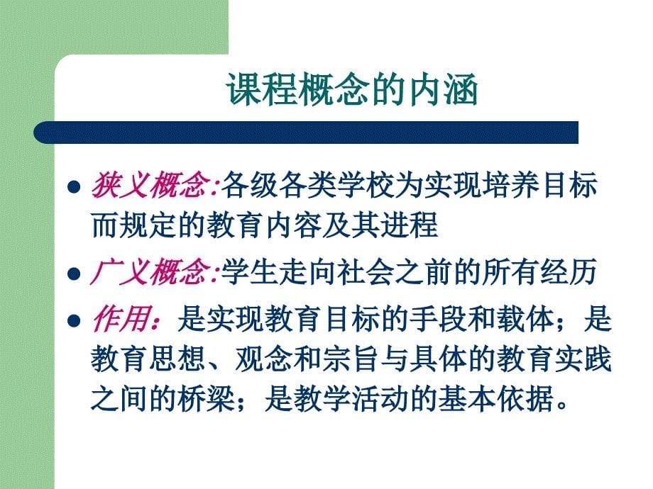 护理教育课程设置及发展趋势文档资料_第5页