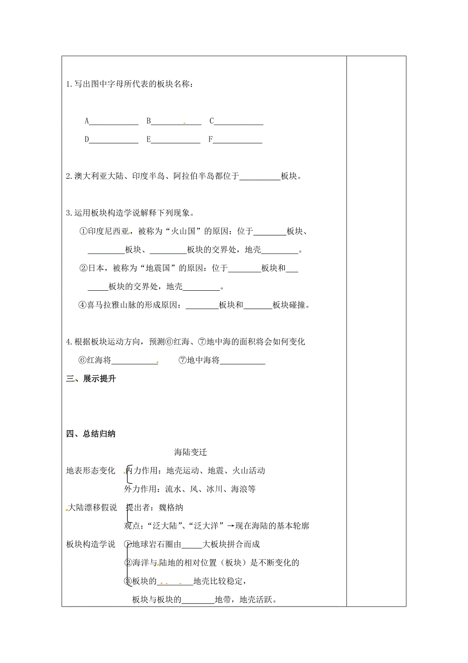 湖南省醴陵市七年级地理上册2.4海陆变迁教案新版湘教版_第3页