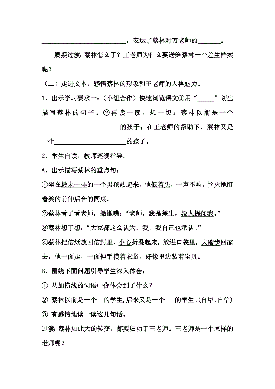 新来的王老师.docx_第2页