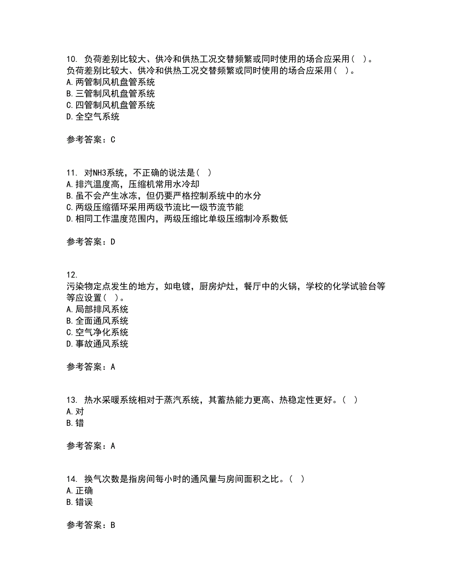 大连理工大学22春《暖通空调》补考试题库答案参考44_第3页