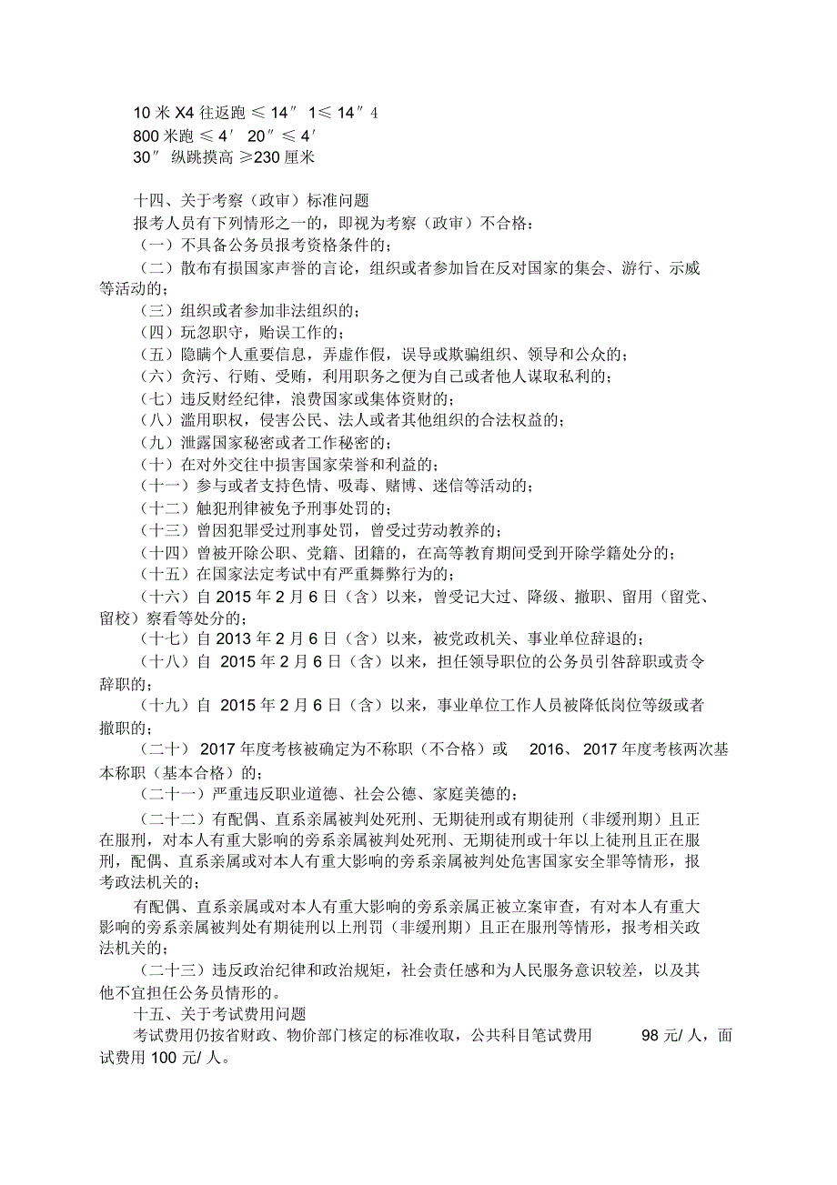 苏州2018年考试录用公务员报考讲课讲稿_第4页