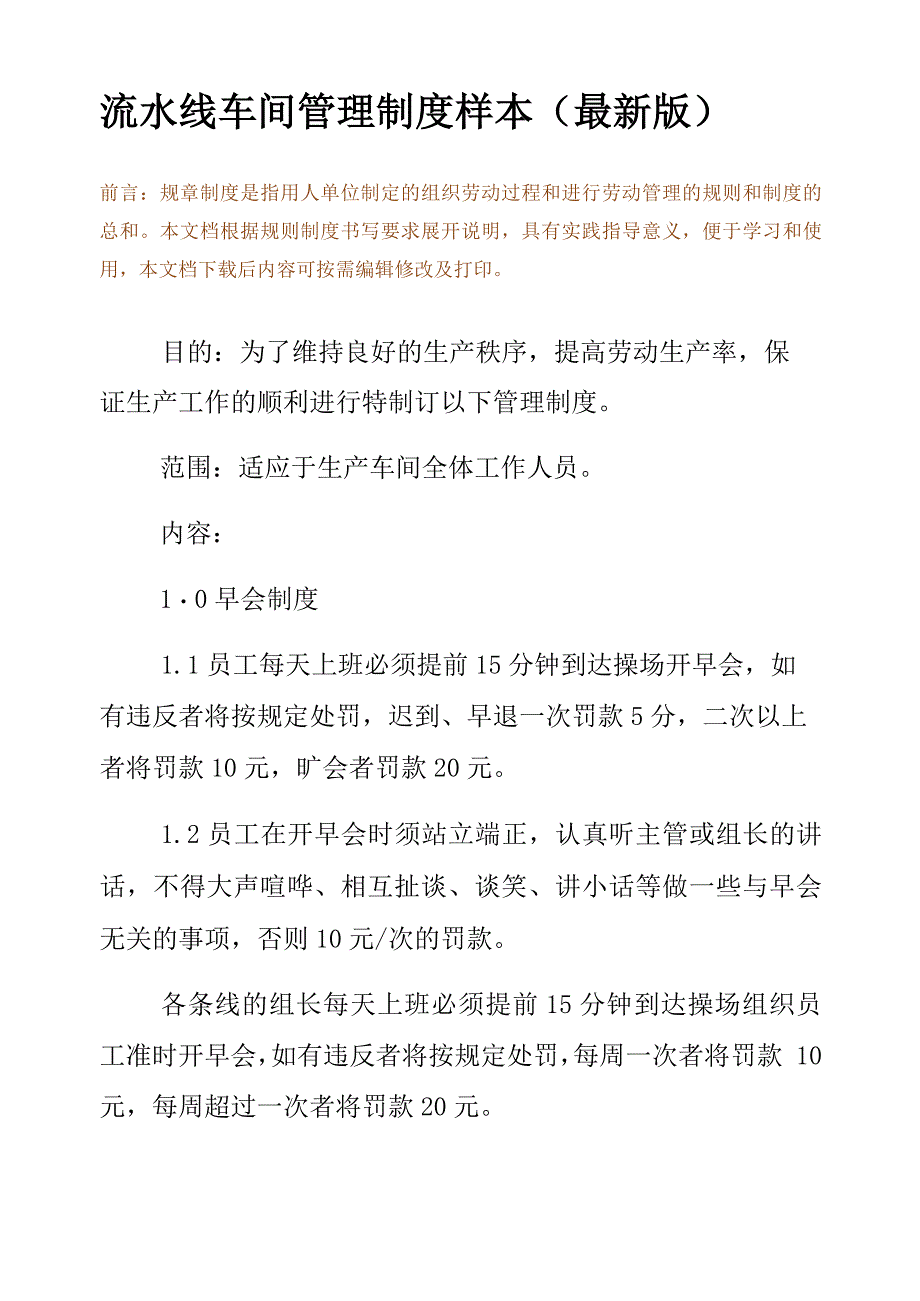 流水线车间管理制度样本_第2页