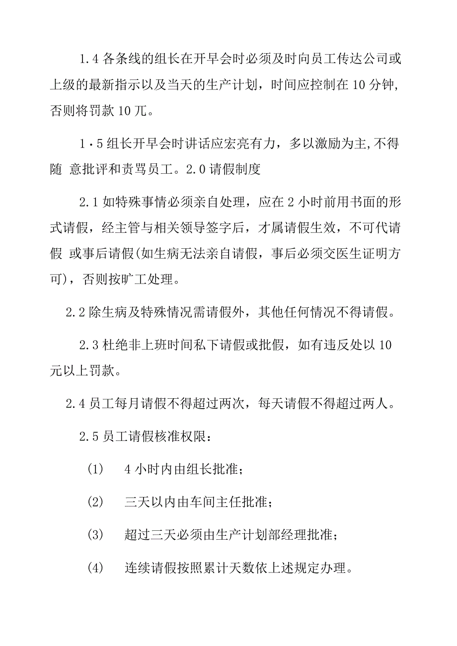 流水线车间管理制度样本_第3页