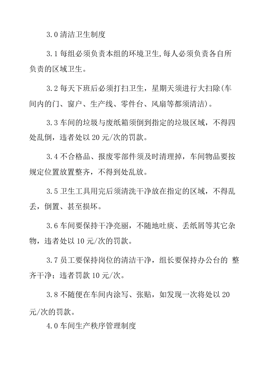 流水线车间管理制度样本_第4页