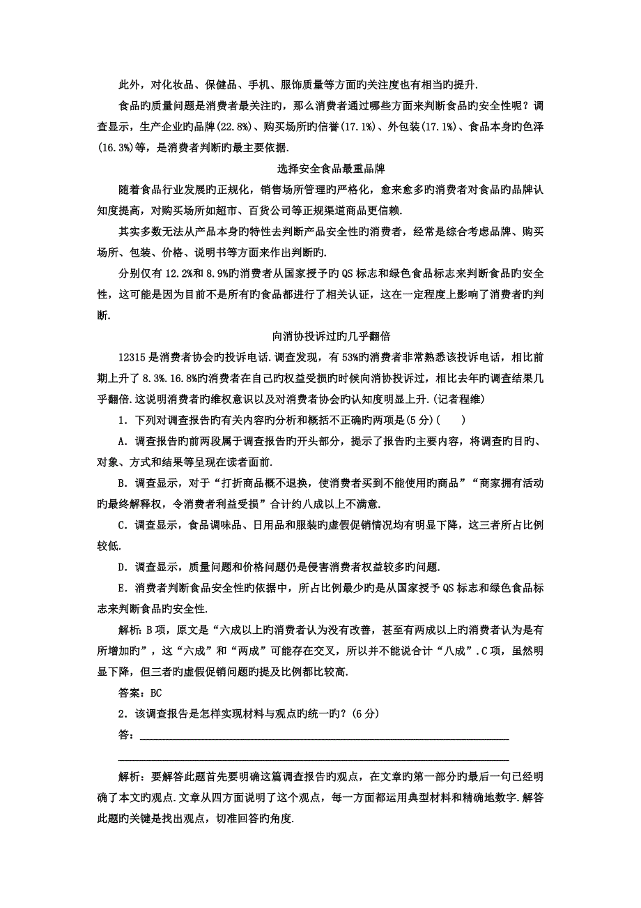 2019高考语文一轮训练检测：专题四第三讲报告和科普文章课后演练_第2页