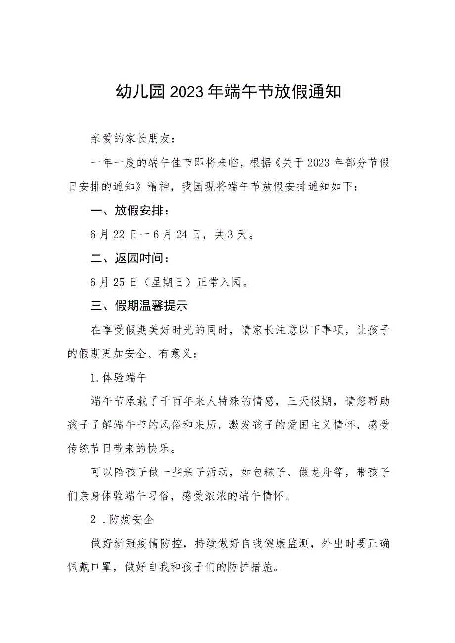 幼儿园2023年端午节放假通知范文四篇合集_第1页